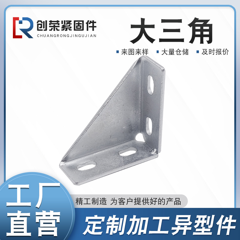 现货供应三角连接件 支架角码固定件四孔三角角撑四孔包角