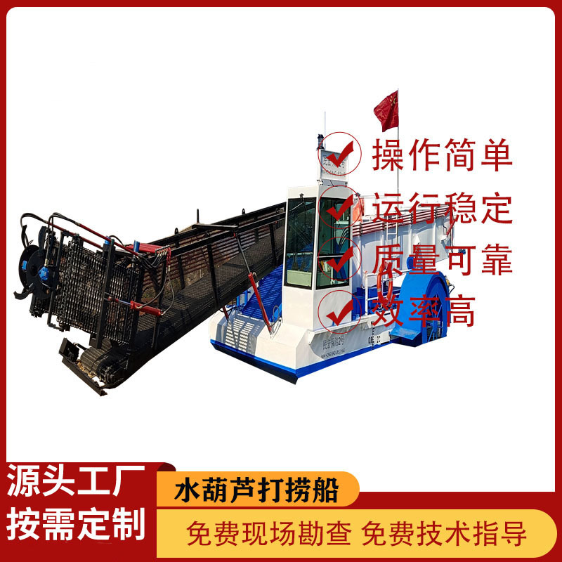 广西水葫芦打捞船 河道水葫芦清理机械 水葫芦收割设备