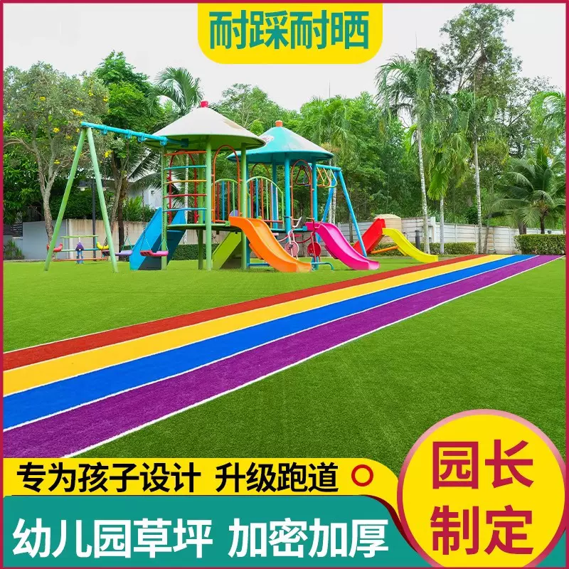 幼儿园高端专用人造仿真草坪学校操场跑道户外游乐场铺设垫假草皮