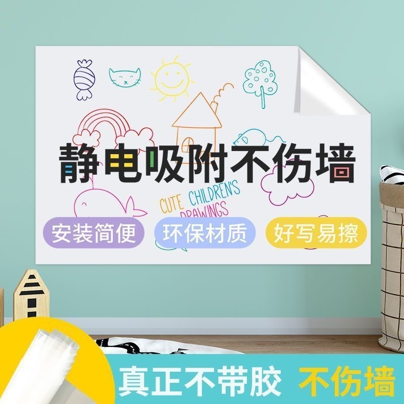 Electrostatic non-adhesive adsorption whiteboard wall sticker small blackboard home erasable drawing board children's wall graffiti writing board