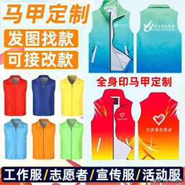 志愿者马甲定制义工活动工作服双层渔网反光代驾广告马甲印logo字