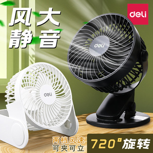 Deli 3688USB mini fan desktop computer usb interface small fan portable office electric fan table clip