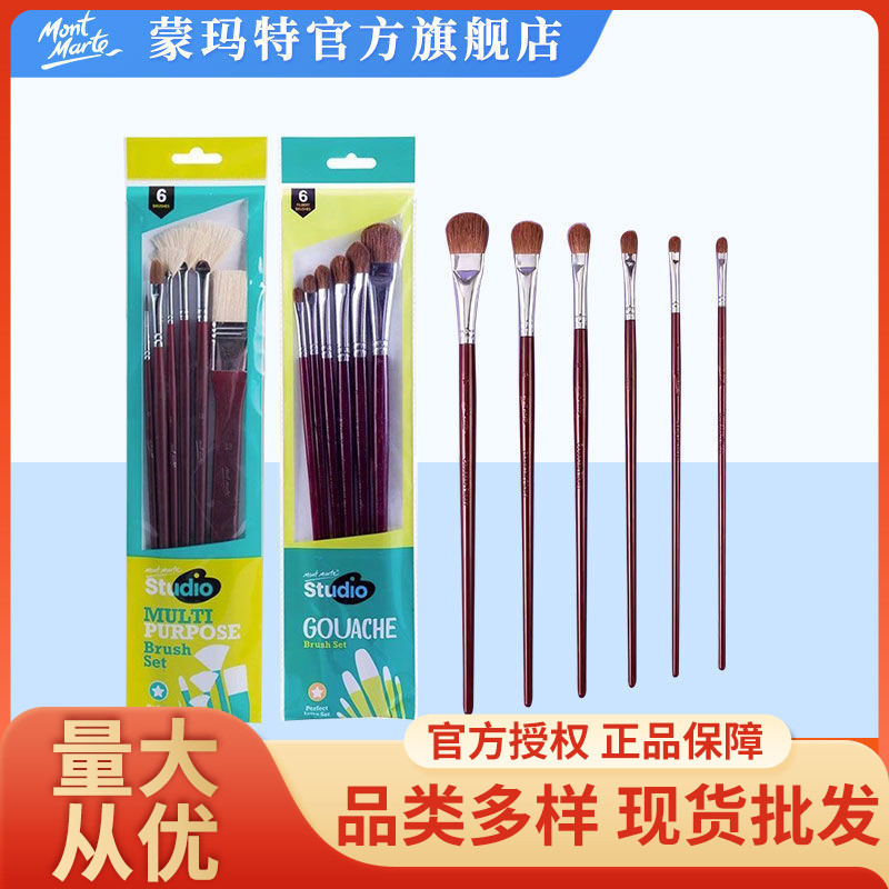 蒙玛特马毛画笔套装油画笔水彩笔丙烯笔水粉笔全套扇形刷笔美术用