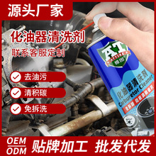 化油器清洗劑汽車節氣門強力清積碳去除劑定制發動機化油器清潔劑