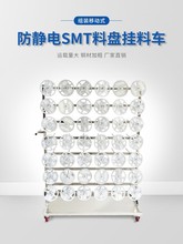 防静电挂料车smt物料架贴片机存放车料盘车不锈钢pcb周转车挂钩架