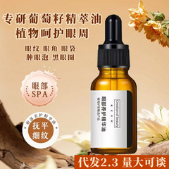 阿琪思眼部精華油淡化眼部皺紋魚尾紋眼部護理眼周精華一件代發