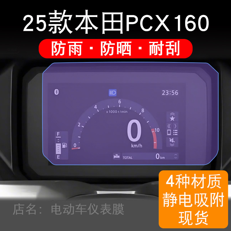 Suitable for 25 Models of Honda Pcx160 Motorcycle Instrument Panel Film, Pcx150 Lcd Display Screen Protection Film Code Suitable for 25 Models of Honda Pcx160 Motorcycle Instrument Panel Film, Pcx150 Lcd Display Screen Protection Film Code