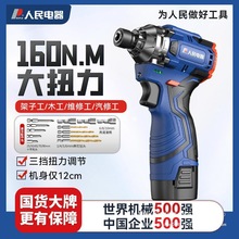 人民電器無刷沖擊起子機電動螺絲刀電起子電鑽家用充電式螺絲批