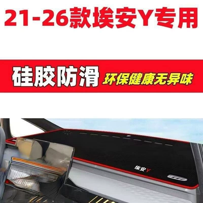 21-26 Models Gac Aion Aian Y Plus Dashboard Anti-Glare Mat Interior Decoration Car Accessories Interior Modification (Günəş əleyhinə siperlik) - 21-26-aian-y-plus-silicone-anti-slip-thickened-version-red-edge