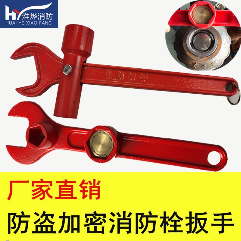 消防扳手磁性内六角扳手套筒扳手消防栓扳手通用水务车加密强磁