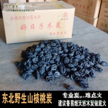 天然东北野生山核桃炭高温无烟烧烤炭果木炭围炉煮茶烧烤火锅茶道