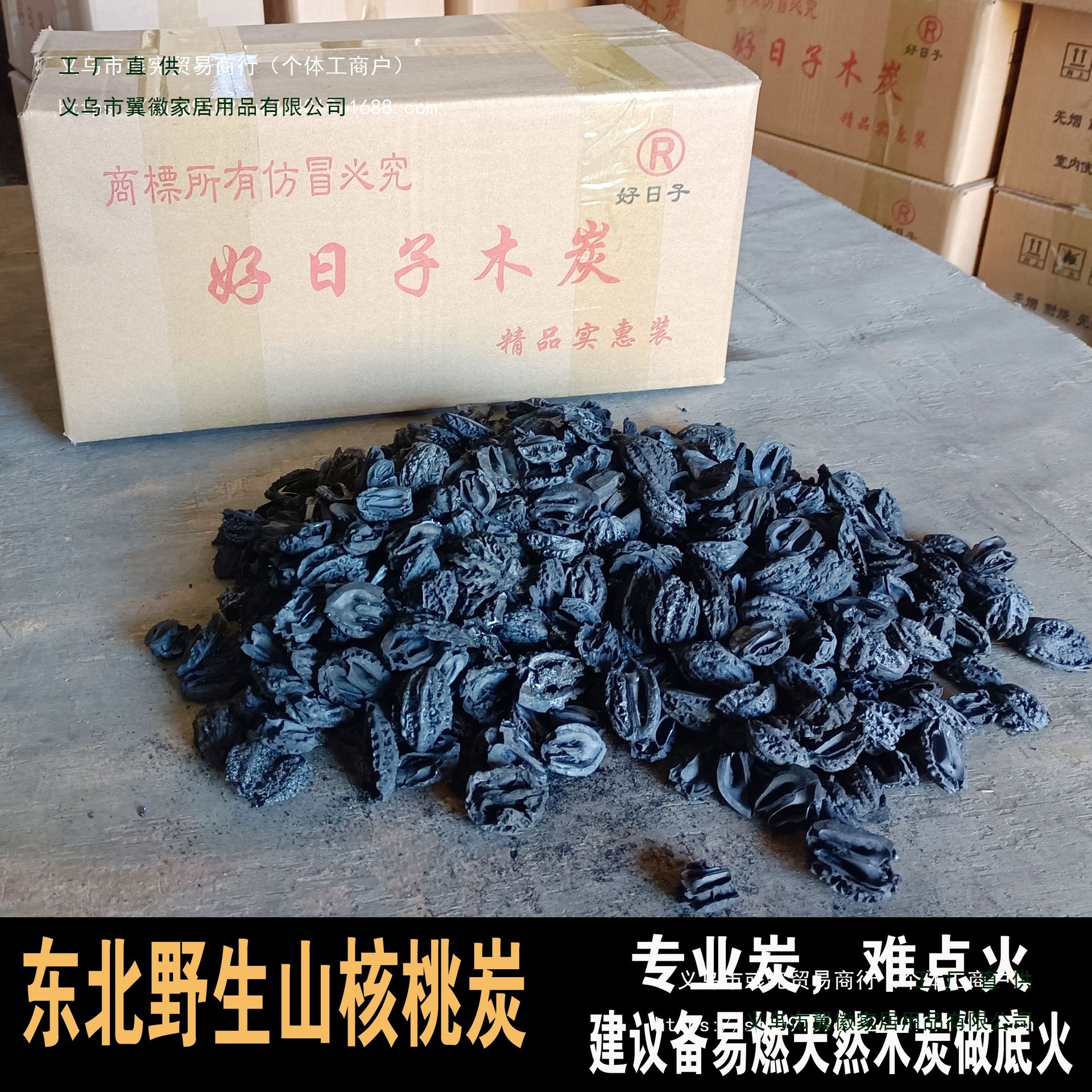 天然东北野生山核桃炭高温无烟烧烤炭果木炭围炉煮茶烧烤火锅茶道