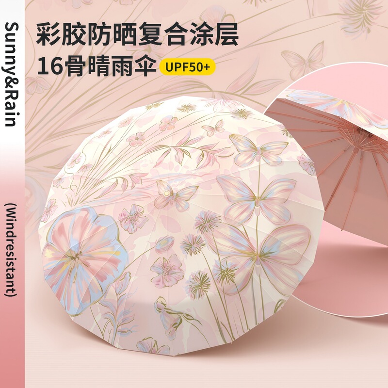 High-Quality 16-Bone Reinforced Folding Umbrella for Sun and Rain Protection, Uv Protection, Wholesale and Customization