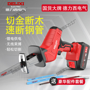 Delixi lithium battery saber saw reciprocating saw household rechargeable small outdoor handheld saw electric universal logging saw