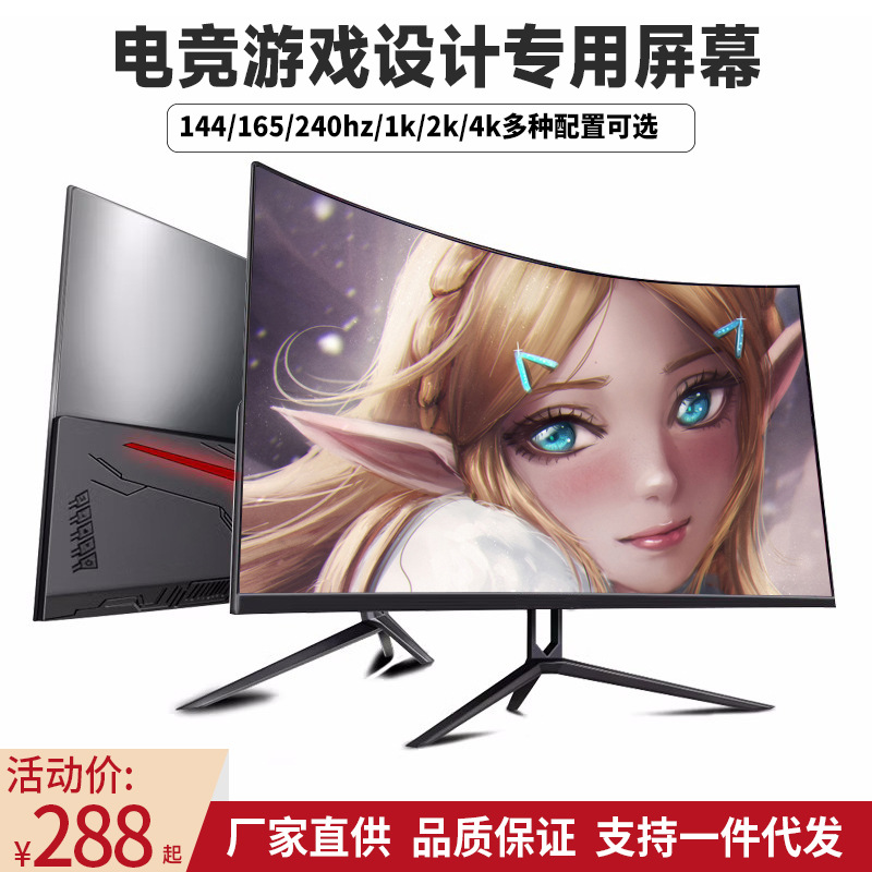 Monitor 24inch Curved Esports 2K165Hz Desktop Computer External 27inch Ips Hd 4K Display 32
