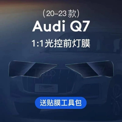 Car headlight protective film — headlight film Q5/Q7 headlight film light - 20-24-q7-headlights-transparent-model