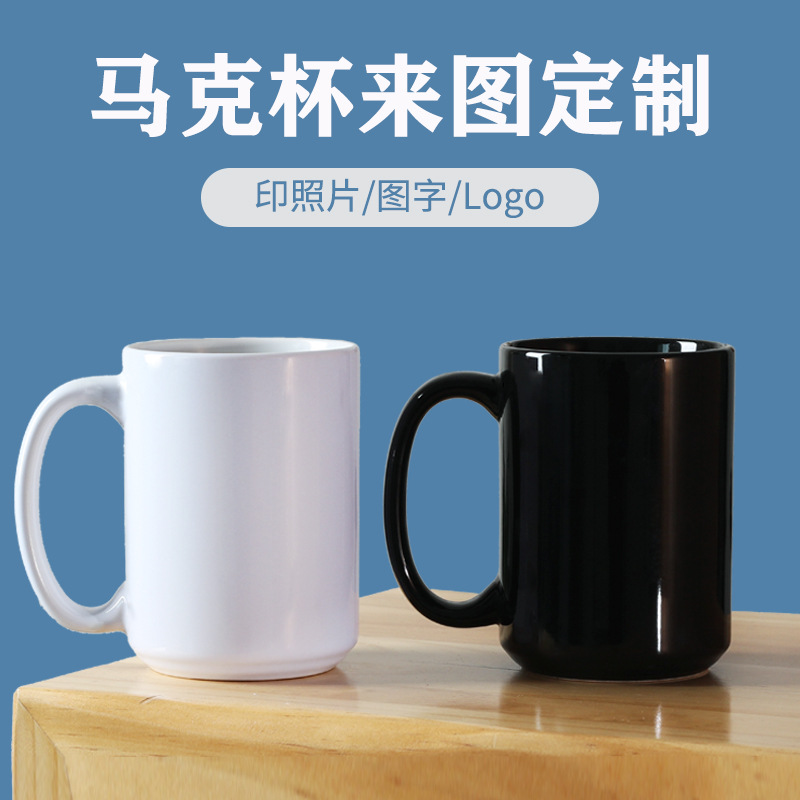 Taza de cerámica de color Taza internacional transfronteriza Patrón de marca personalizada Taza cambiante de color Logotipo personalizado Taza recta 11oz taza