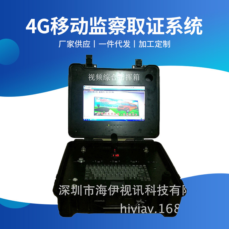 长期供应 监察取证箱子4G移动取证系统 现场记录仪4G实时视频批发