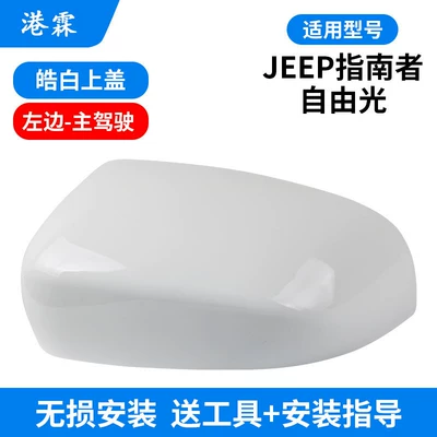 Rear mirror/rearview mirror assembly – Turn Signal Light - haobai-upper-cover-main-driver
