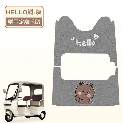 Emma Levee Tricycle Foot Pad Ca500Pro Special Winter Velvet Electric Car Seat Cover Emma Decorative Accessories (Electric vehicle foot mat) - front-and-rear-set-hello-bear-gray-high-quality-wire-loop-waterproof-and-anti-slip