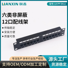 CAT6 12口非屏蔽网络理线配线架 六类非屏蔽12口网络配线架批发