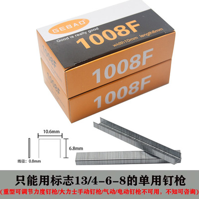 [厂家直销U型钉门型钉 1008F码钉 手动码钉枪专用钉订书钢铁钉批发]