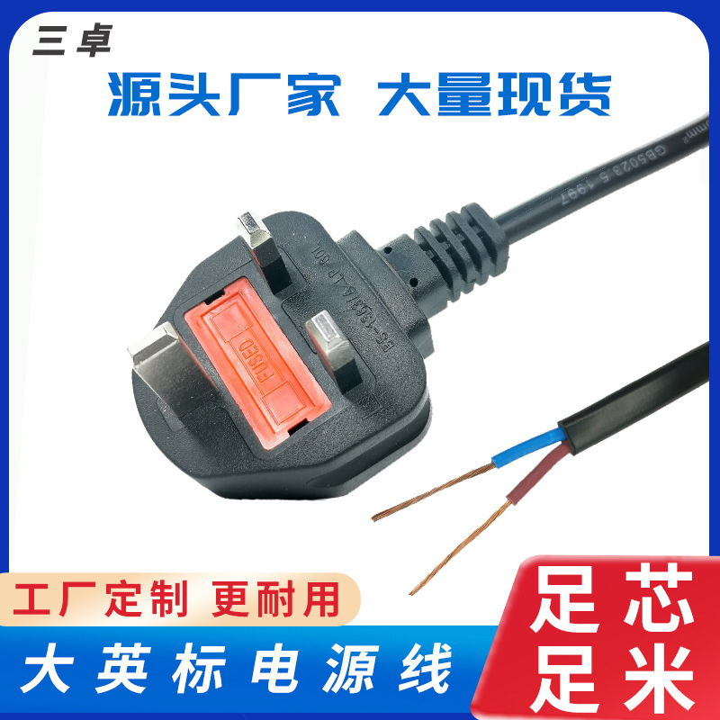 Bs大英標裸尾プラグ線電気スタンド音響プリンタ二芯接続線イギリス式三本電源コード|undefined