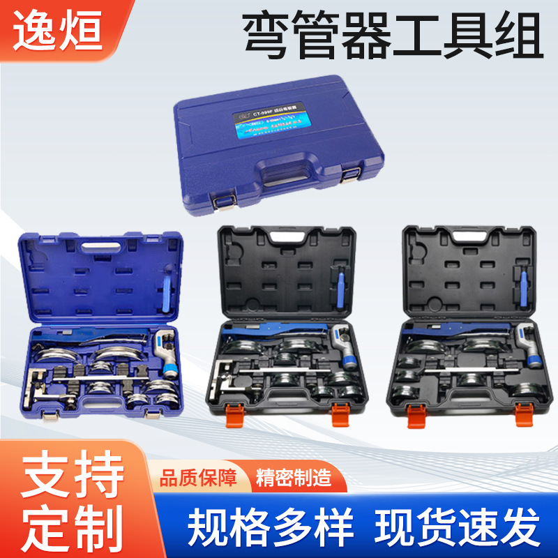手动弯管器空调冰箱铜铝管折弯组合弯管器铜铝管维修轴承金属割刀