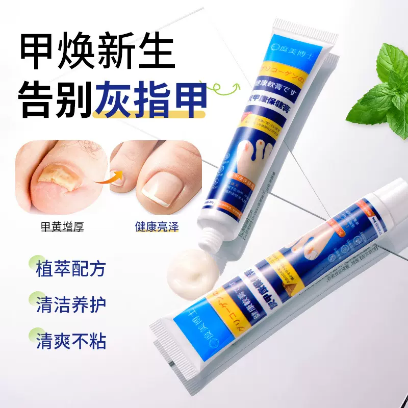 度美博士灰甲康保健膏指甲发黄发灰草本植物软膏足部护理灰指甲膏