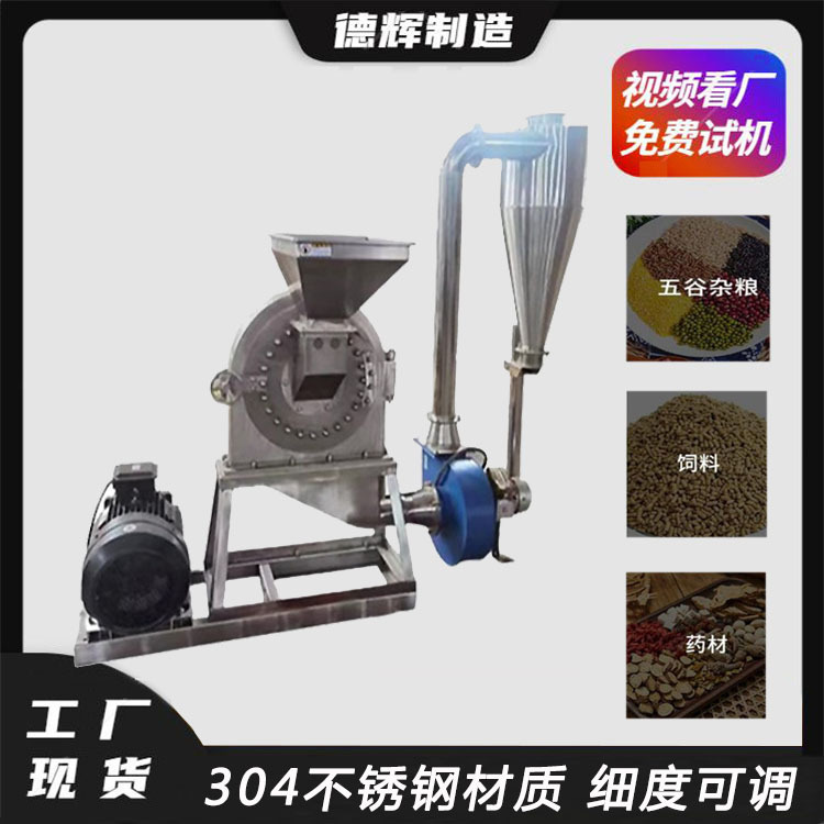 不锈钢白糖打粉机齿盘式五谷杂粮磨粉机八角大料粉碎机