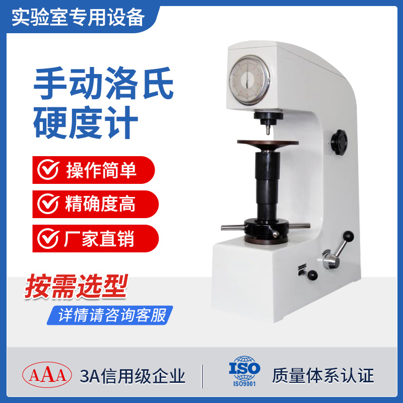 布洛维硬度测试仪HRC台式金属硬度检测数显高精度显微洛氏硬度计