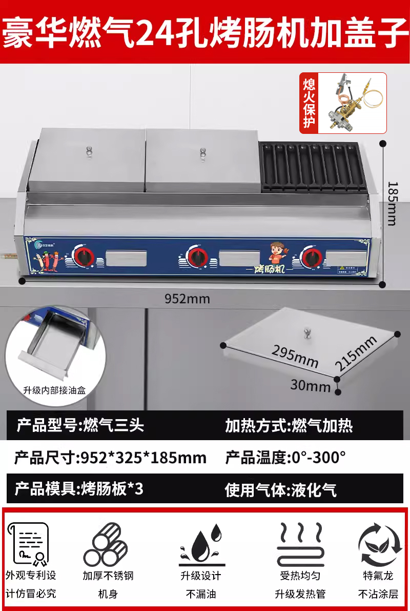 가스|3개의 컨트롤 24개의 홀|붙지 않는 팬|오일 누출 없음|화염정지 보호|뚜껑 추가