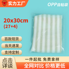 Wholesale 20*30 opp bags for T-shirt undershirts transparent clothing packaging bags self-adhesive pressure-sensitive adhesive self-stick bags