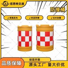 防撞桶圆柱形塑料防撞墩滚塑防撞桶路障隔离墩道路交通反光防撞桶