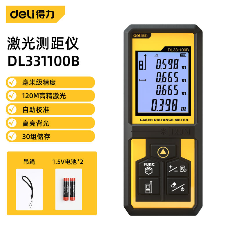 得力工具 50/120米手持式红外线激光测距仪电子尺 DL331040B 100B