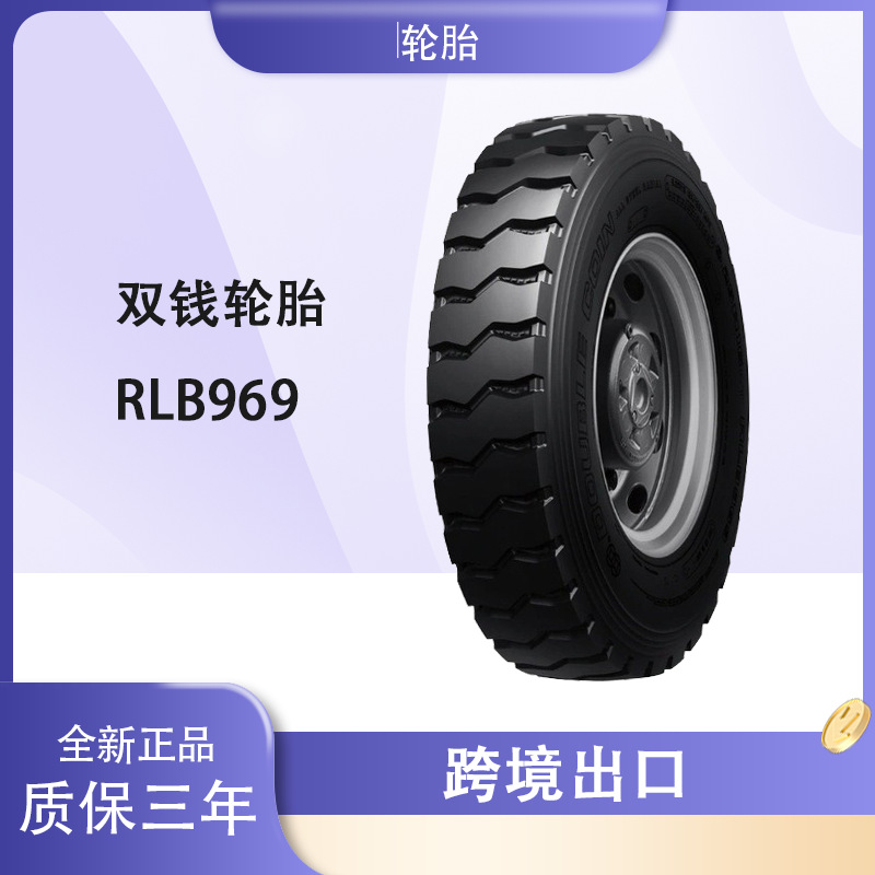 双钱轮胎卡车/公路运输车胎8.25R20-16 RLB969含内胎价优轮胎