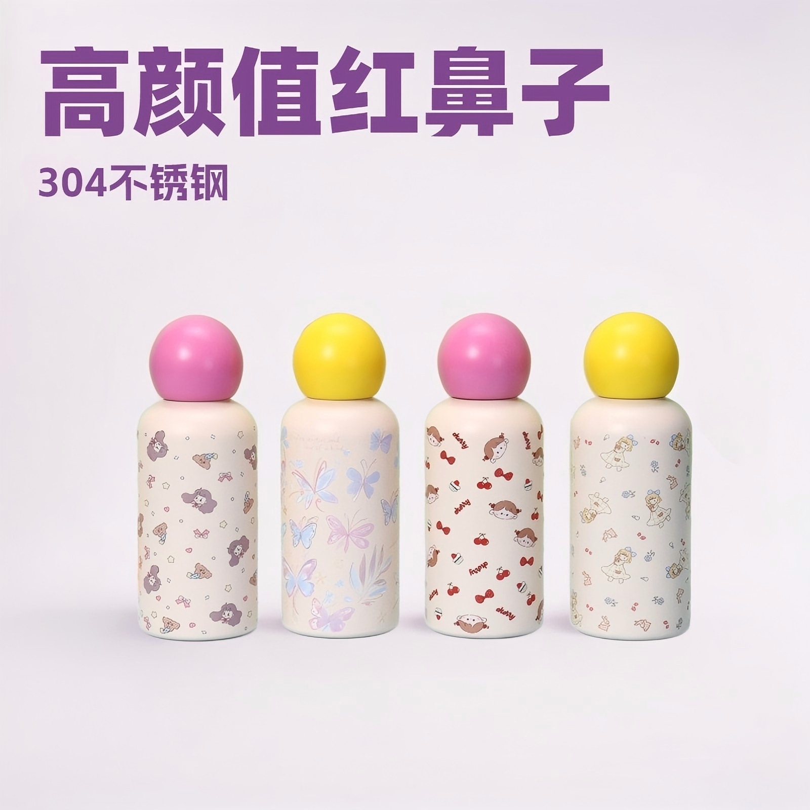 高颜值可爱风球型盖保温杯真空304不锈钢红鼻子随行杯运动壶批发