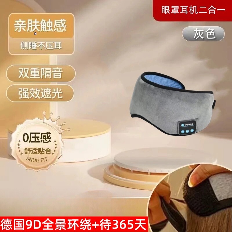 Bluetooth音楽アイマスク充電無線ハンズフリー電話長距離旅行寮寝室睡眠氷袋|undefined