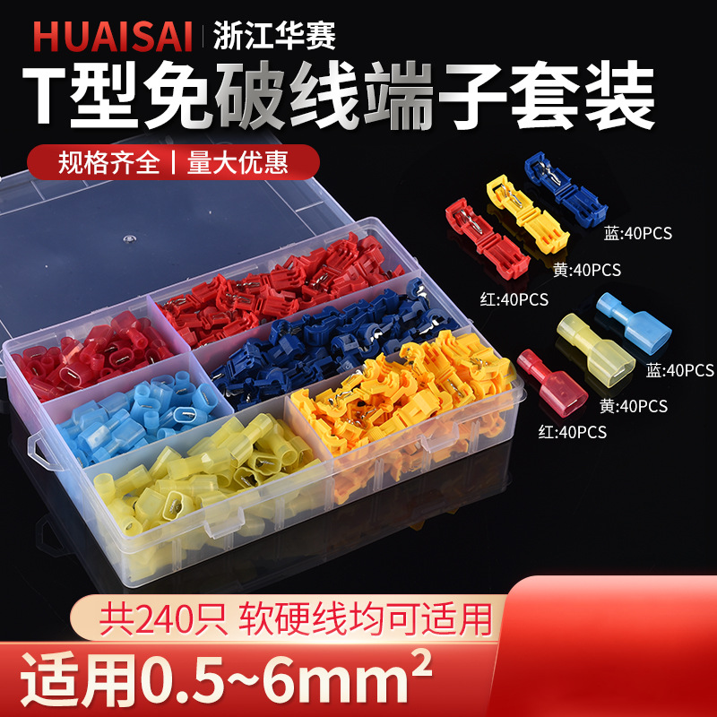 跨境组合线夹T型蚂蚁夹240只套盒中间接线管盒装尼龙冷压端子