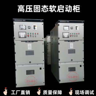 High-voltage solid-state soft start cabinet timeout protection starting over-current protection communication function Zhongdong