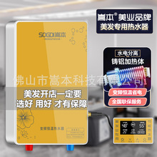 【出口110V/220V】理发店发廊美容美发即热式电热水器洗头床专用