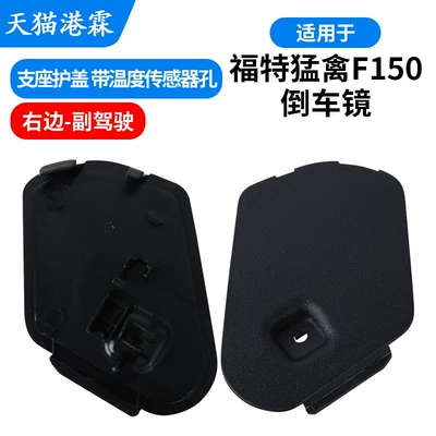 Mirror Housing, Rearview Mirror Turn Signal – Rear mirror/rearview mirror assembly - support-cover-temperature-sensor-hole-passenger