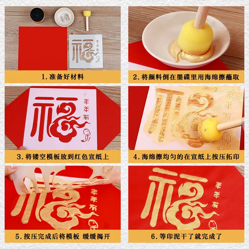 新年元宵拓印手工diy团建暖场活动儿童印刷术材料包亲子国学福字