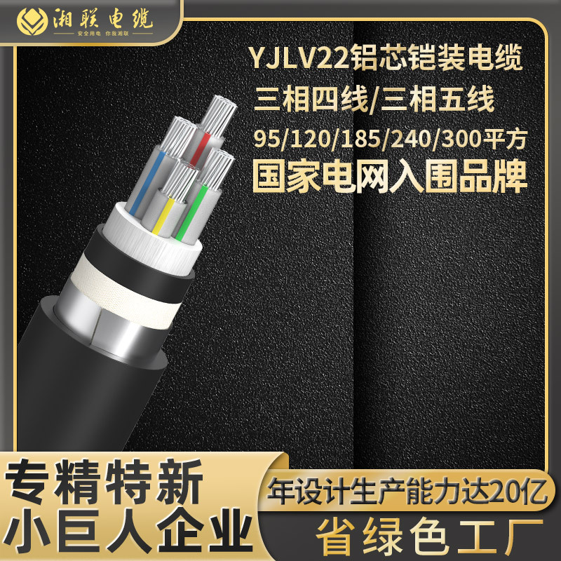 湘联国标铝芯铠装YJLV22铝芯16/25/35平方2/3/4/5芯工程控制电缆