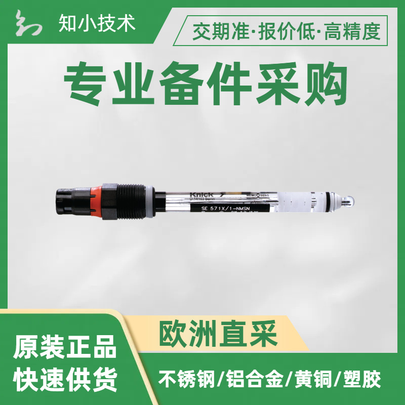 SE571 pH传感器Memosens120mm防爆Knick适用于化工行业高要求应用