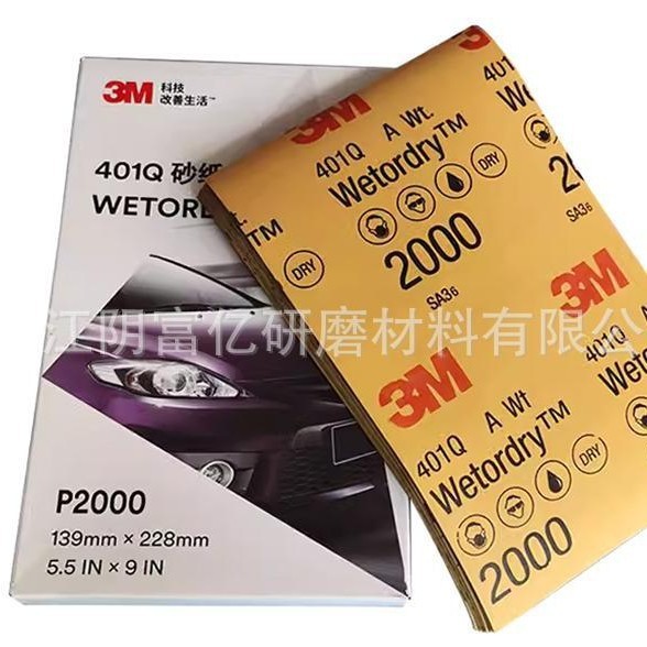 3M401Q 高効率水サンドペーパー 1000-2500 メッシュカービューティー水サンドペーパー特別価格 3M 水サンド|undefined