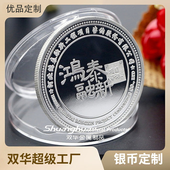 周年纪念币定制 企业庆典纯银纪念币 城市旅游景点纪念银币定做