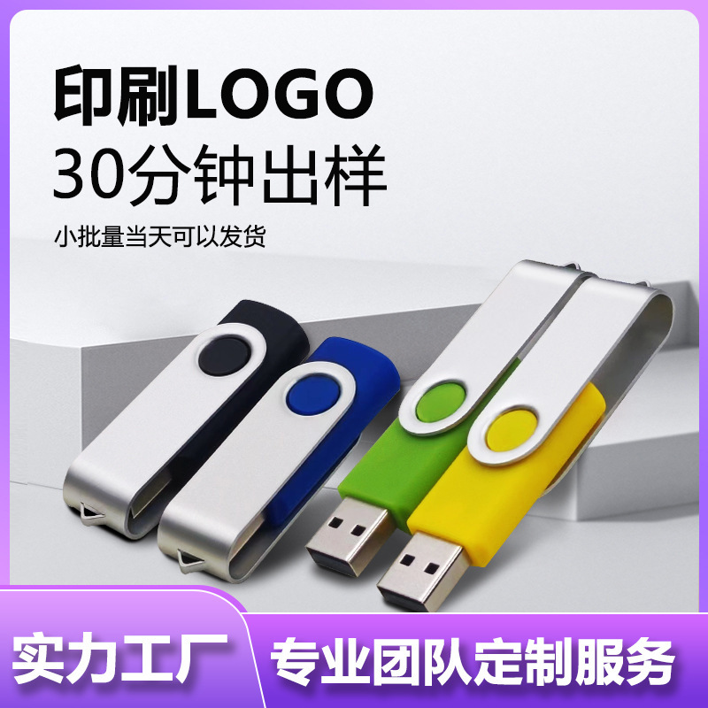 Rotating USB Flash Drive with Custom Logo Wholesale for Foreign Trade, Full Capacity 32G/64G, Factory In-Stock, Metal USB 3.0 High-Speed Transmission
