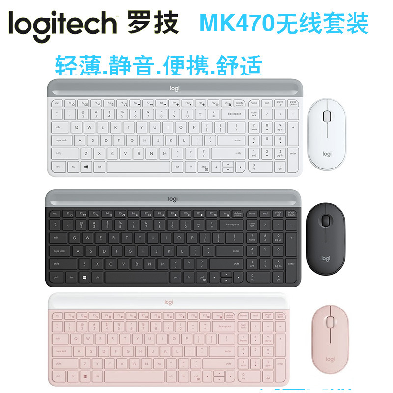 Logitech/罗技MK470无线静音键鼠套装 薄鹅卵石鼠标键盘96键套件