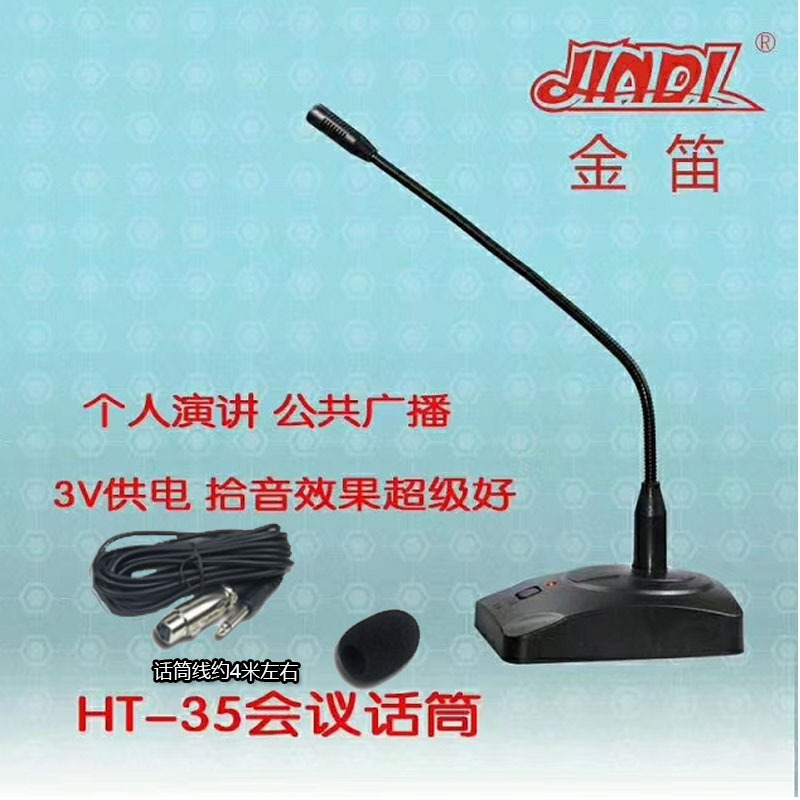 金迪HT35会议有线话筒扩音机麦克风游戏对讲语音学校部队超市广播